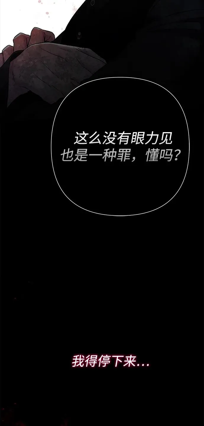 [第96话] 永不凋零的花 第82页