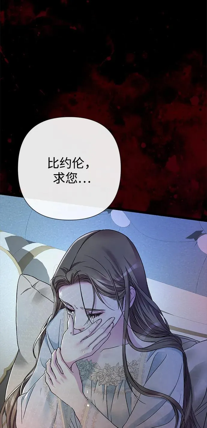 [第96话] 永不凋零的花 第83页