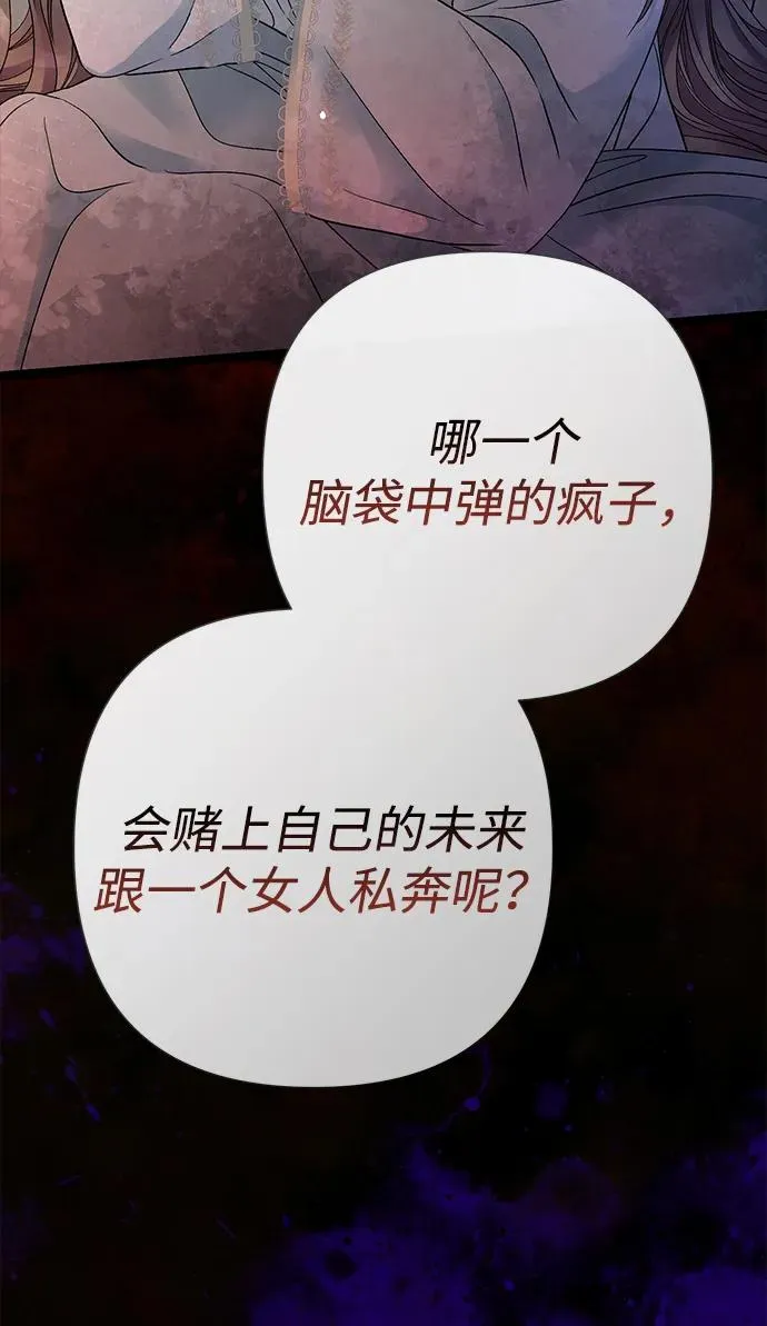 [第96话] 永不凋零的花 第84页