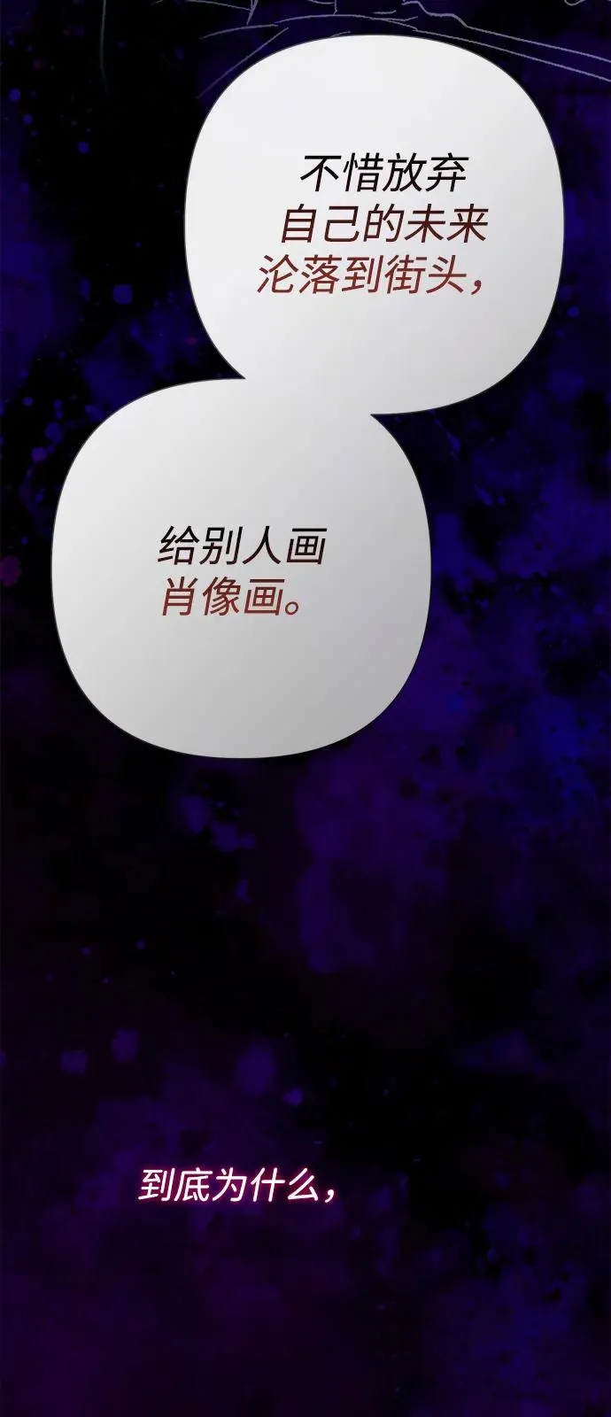 [第96话] 永不凋零的花 第87页