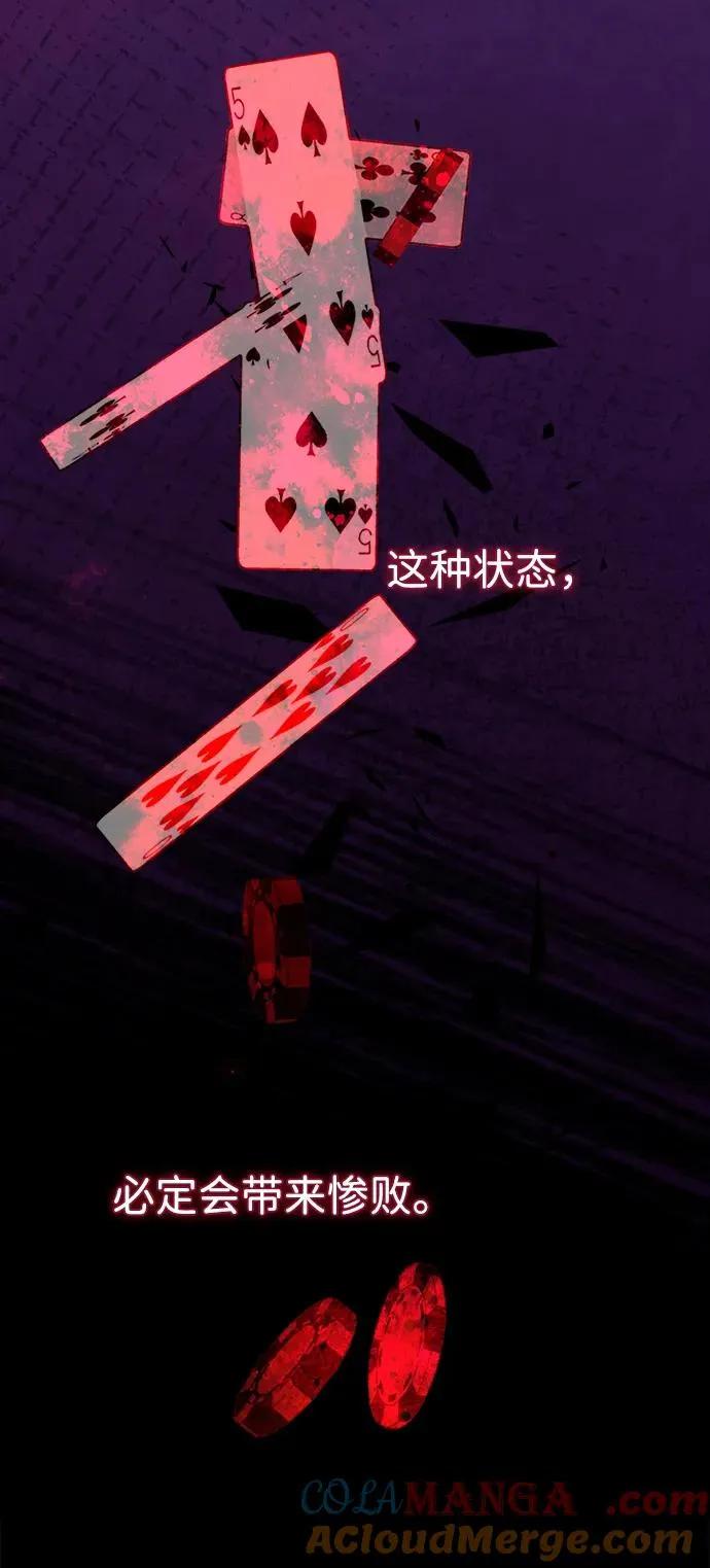 [第96话] 永不凋零的花 第93页