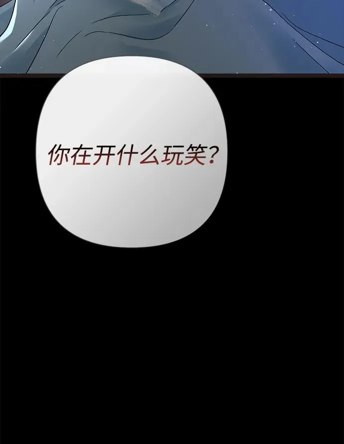[第96话] 永不凋零的花 第98页