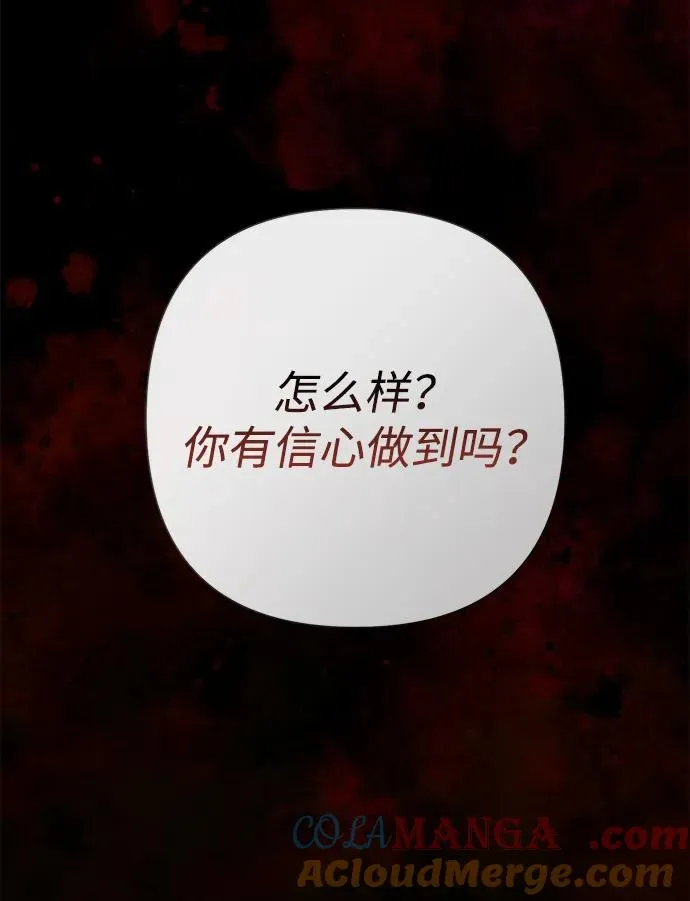 [第96话] 永不凋零的花 第101页