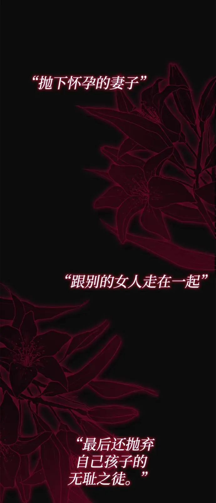 [第96话] 永不凋零的花 第106页