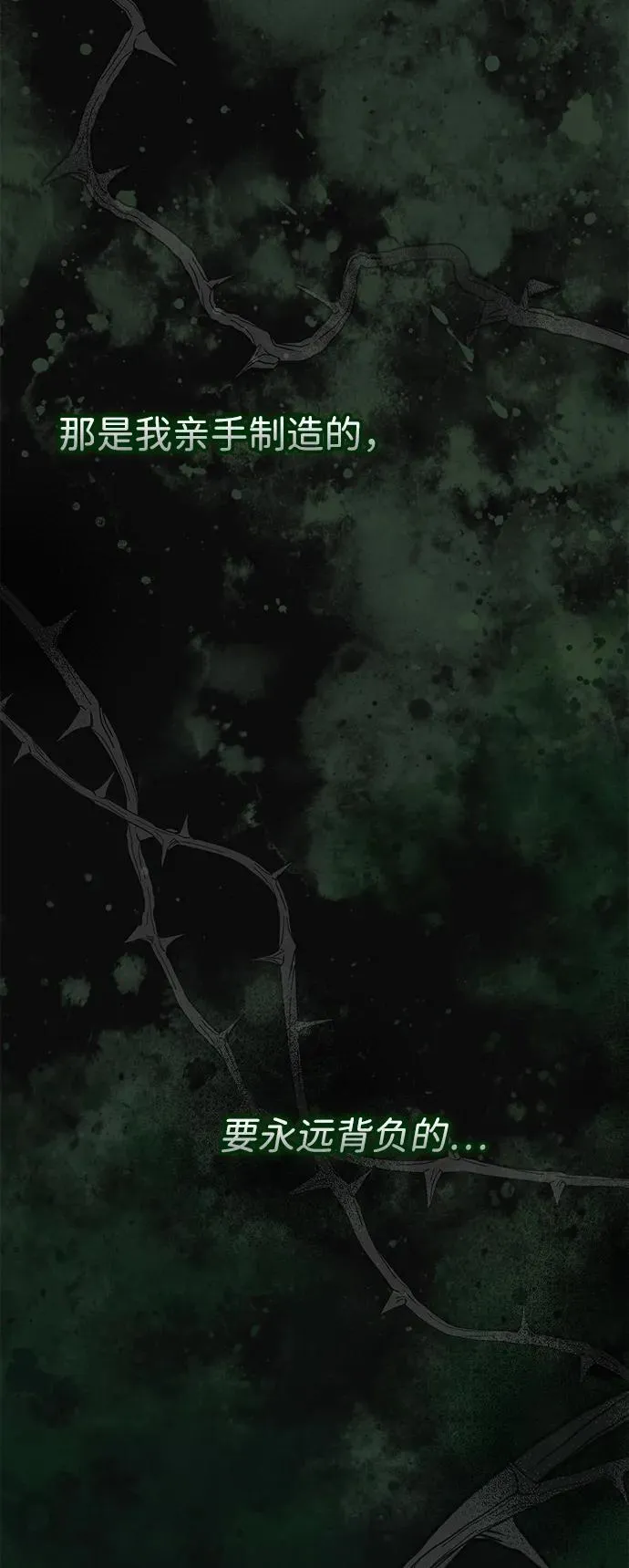 [第96话] 永不凋零的花 第108页