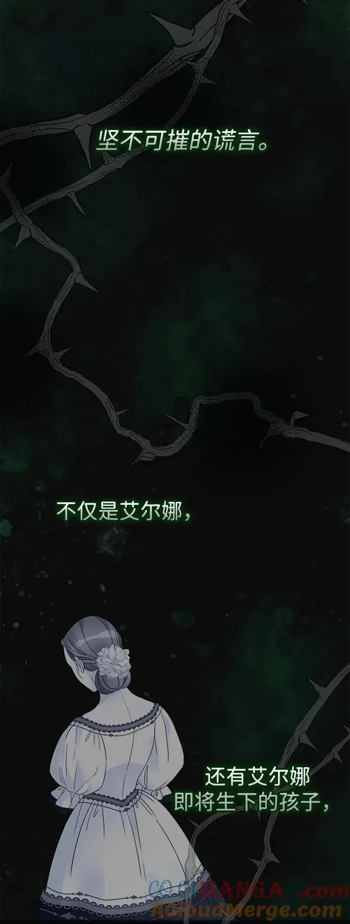 [第96话] 永不凋零的花 第109页