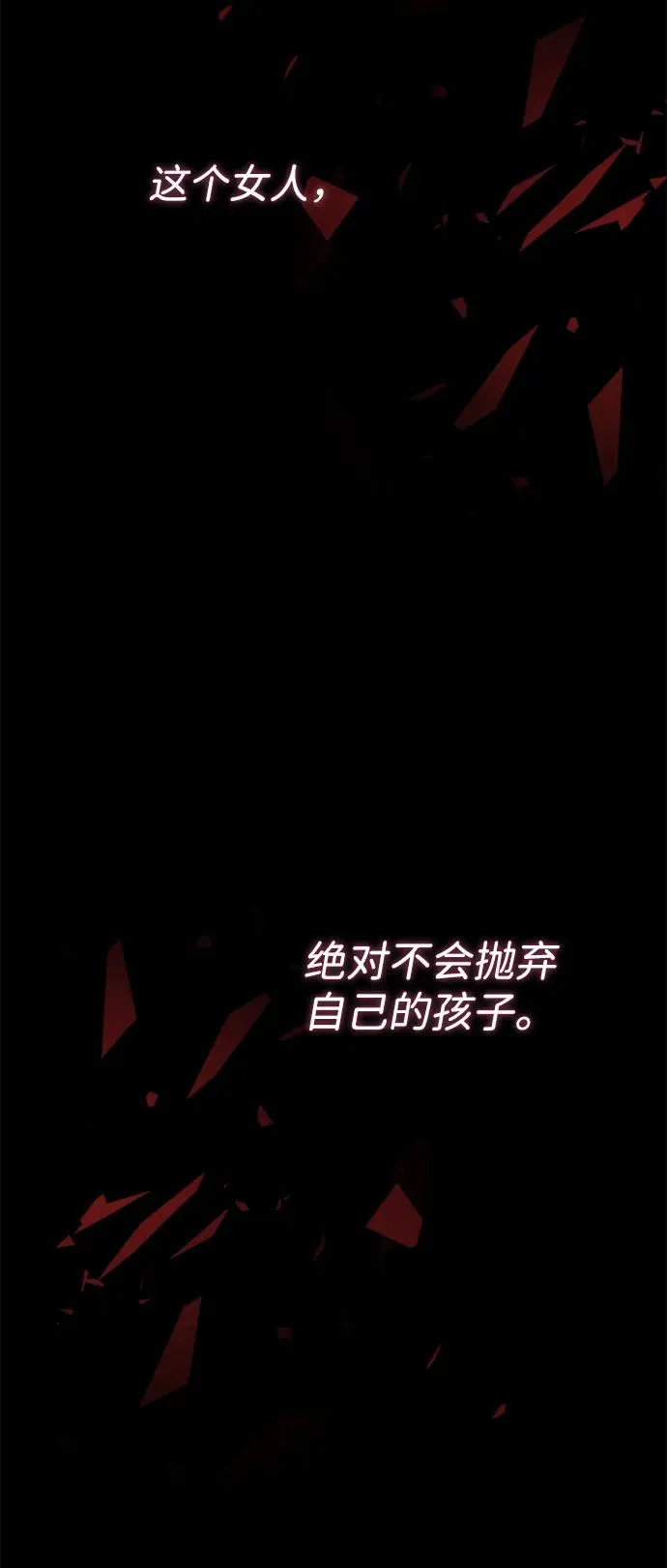 [第96话] 永不凋零的花 第116页