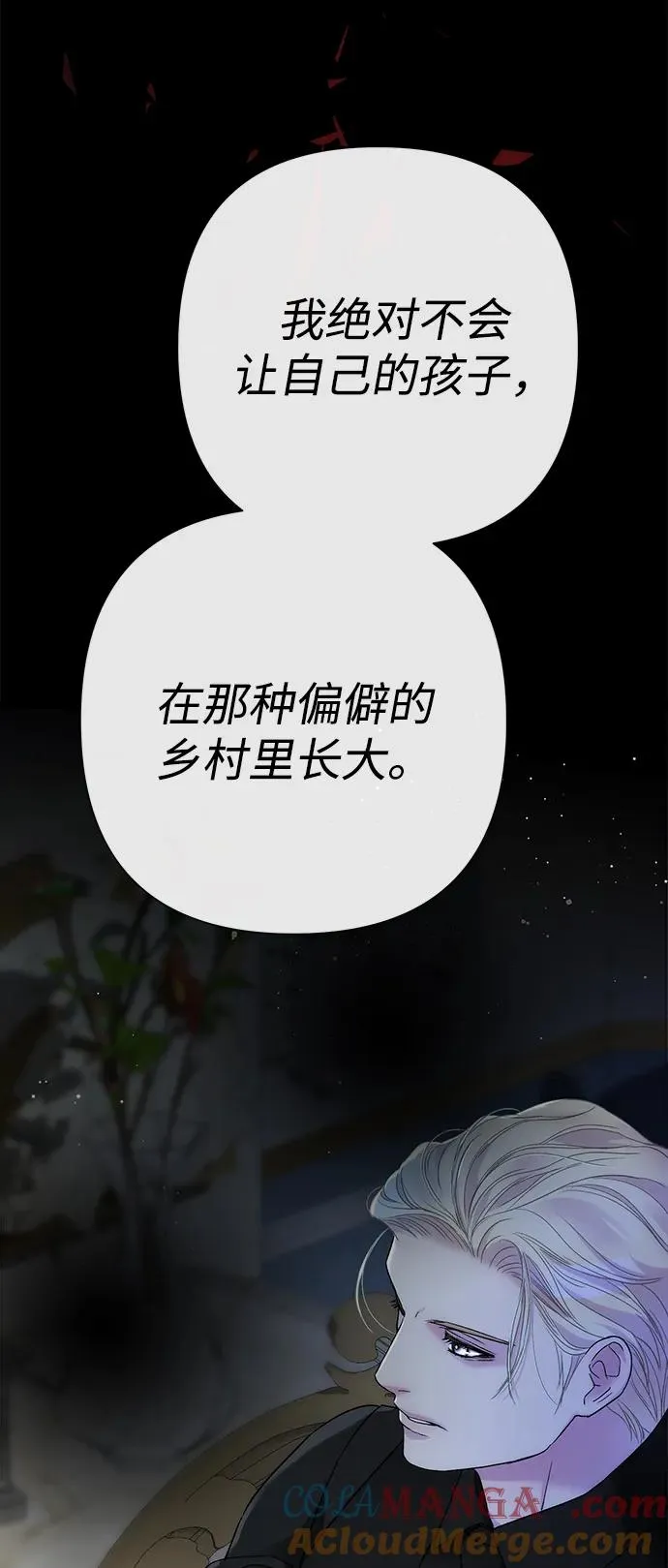 [第96话] 永不凋零的花 第117页