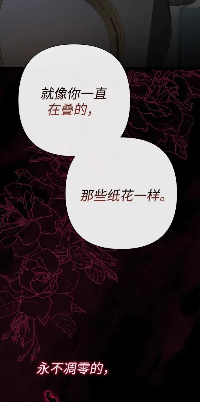 [第96话] 永不凋零的花 第124页