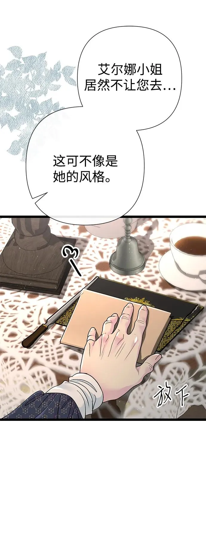 [第97话] 膝盖上的夏尔伦蒂 第4页