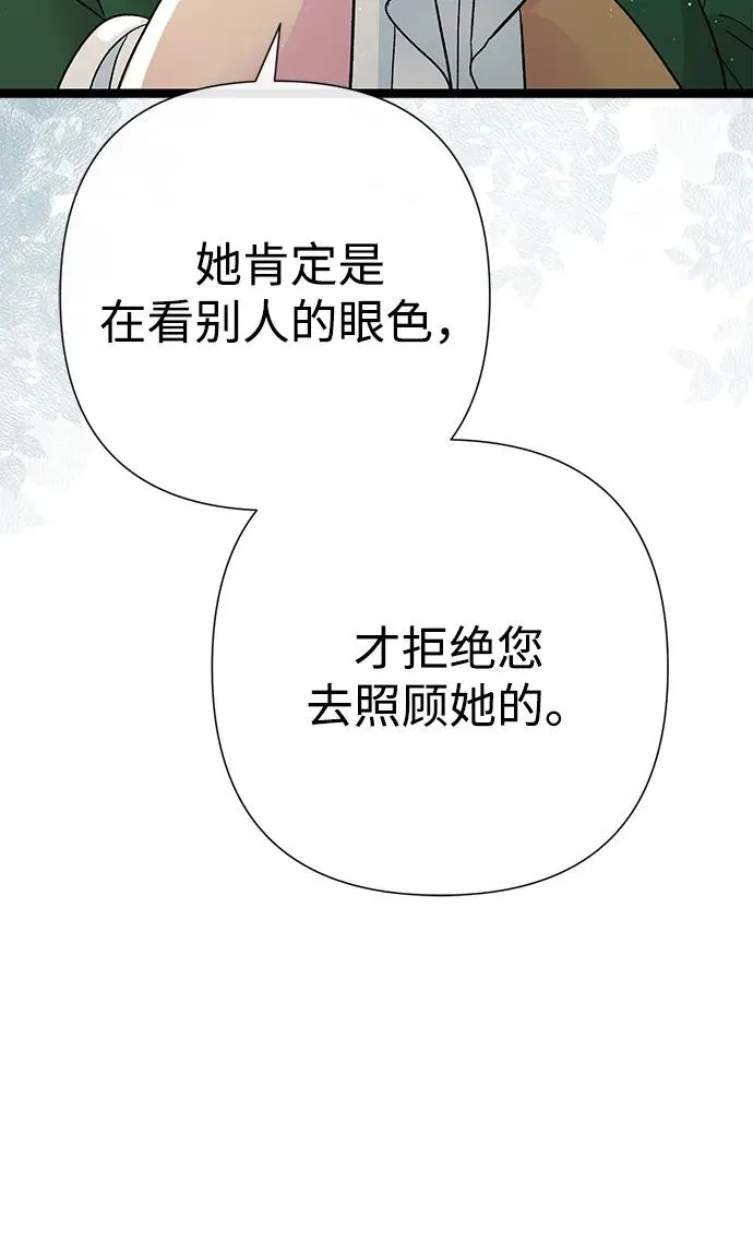 [第97话] 膝盖上的夏尔伦蒂 第8页