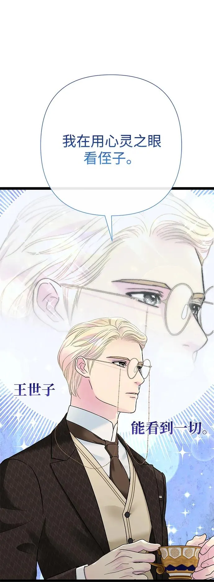 [第97话] 膝盖上的夏尔伦蒂 第50页