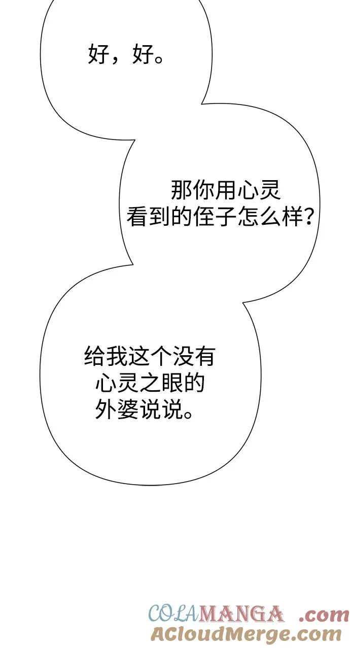 [第97话] 膝盖上的夏尔伦蒂 第53页