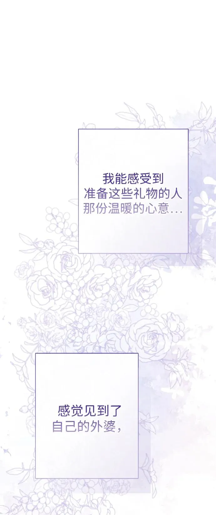 [第97话] 膝盖上的夏尔伦蒂 第74页