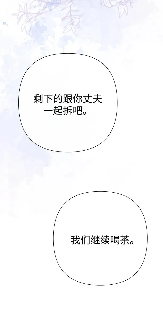 [第97话] 膝盖上的夏尔伦蒂 第76页