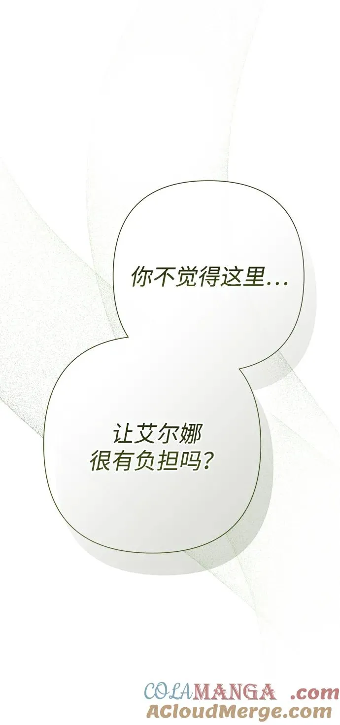 [第97话] 膝盖上的夏尔伦蒂 第93页