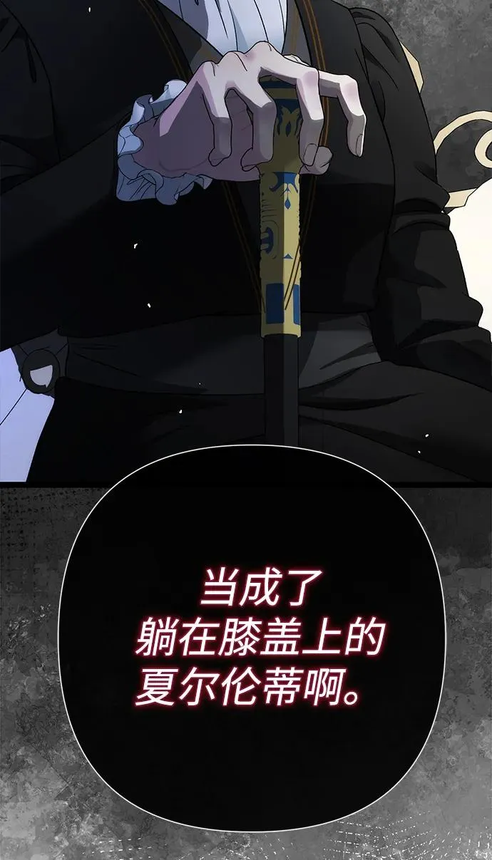 [第97话] 膝盖上的夏尔伦蒂 第108页