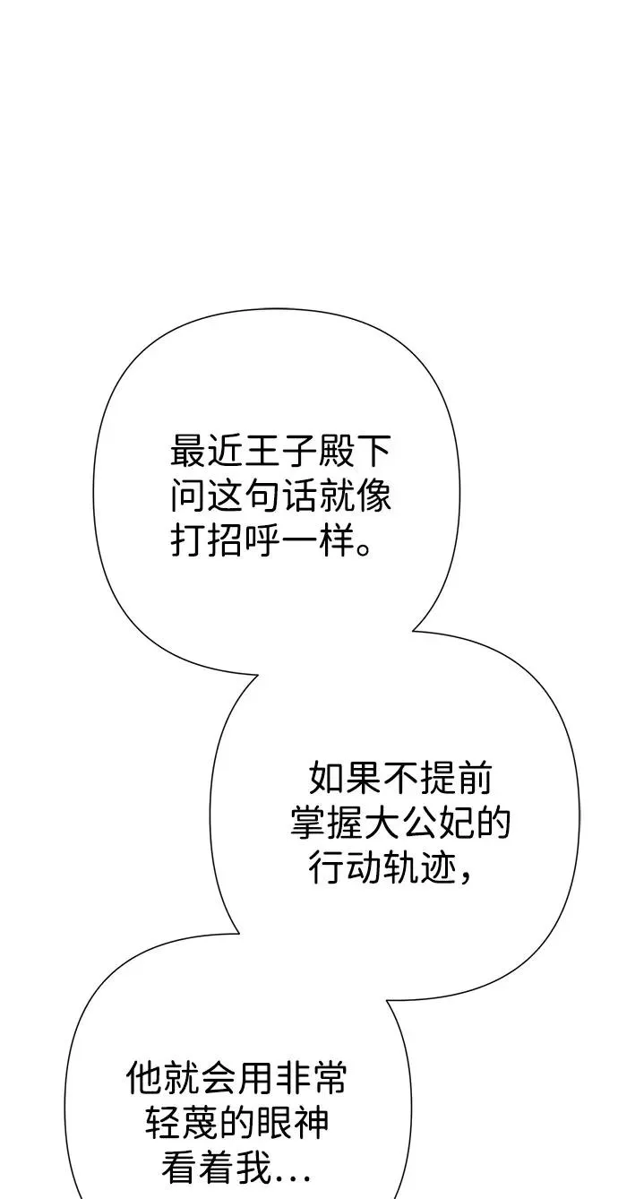 [第98话] 疯子 第6页