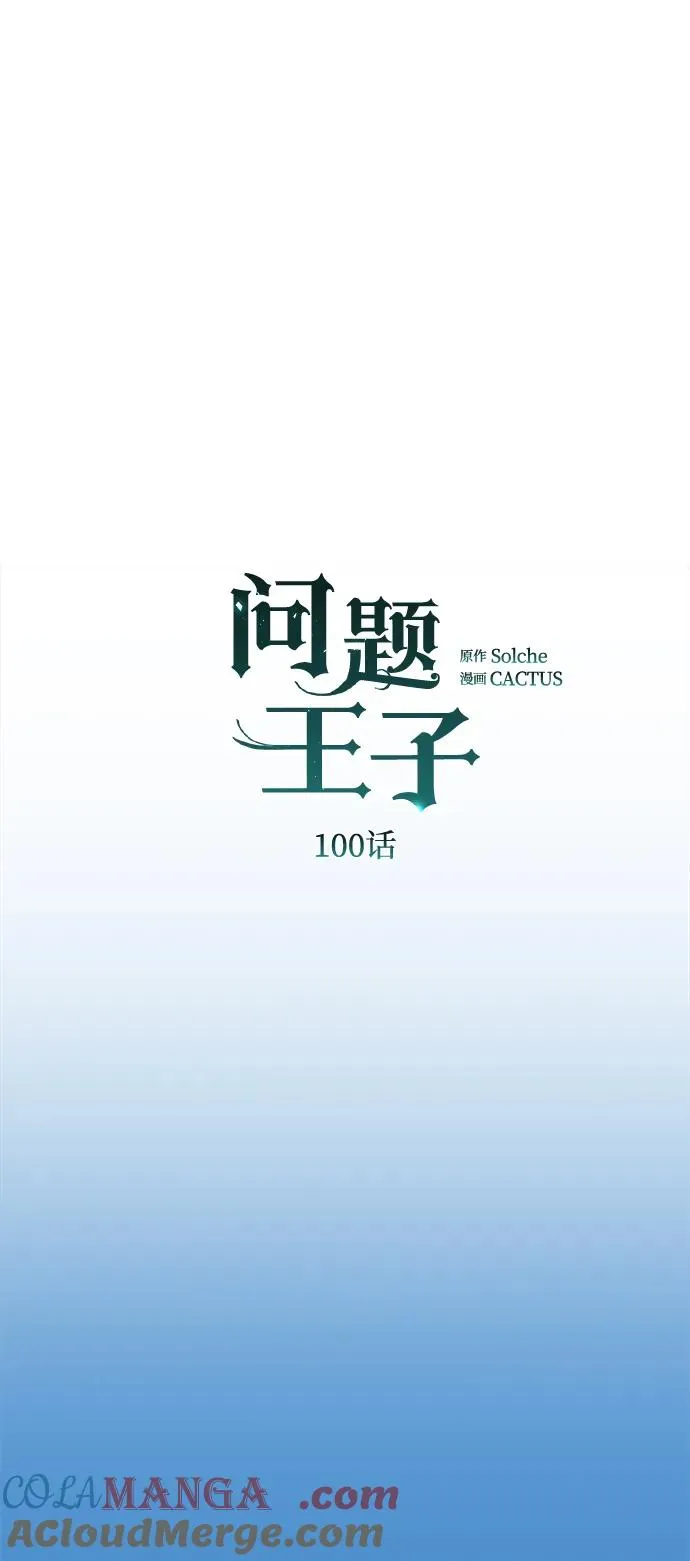 [第100话] 丢脸又孤独 第10页
