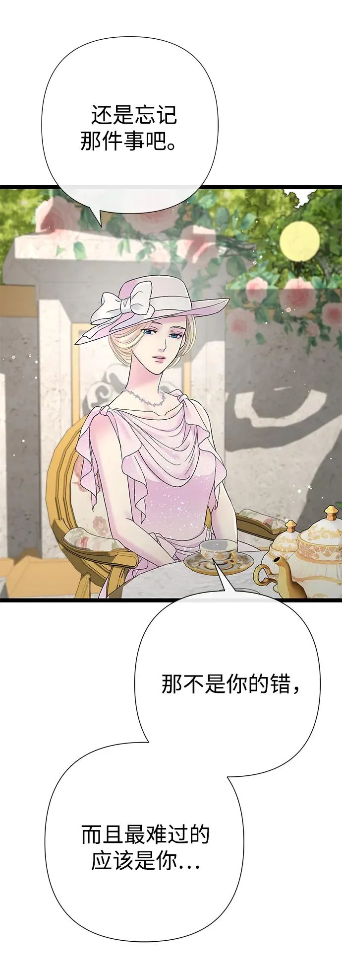 [第100话] 丢脸又孤独 第15页