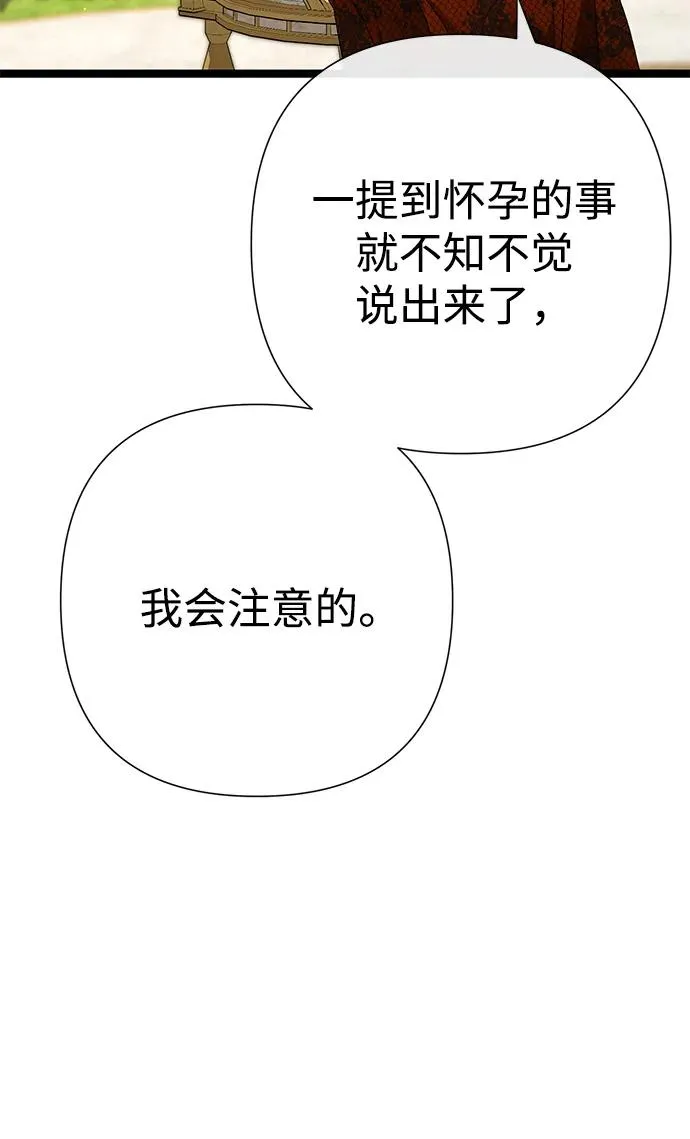[第100话] 丢脸又孤独 第36页