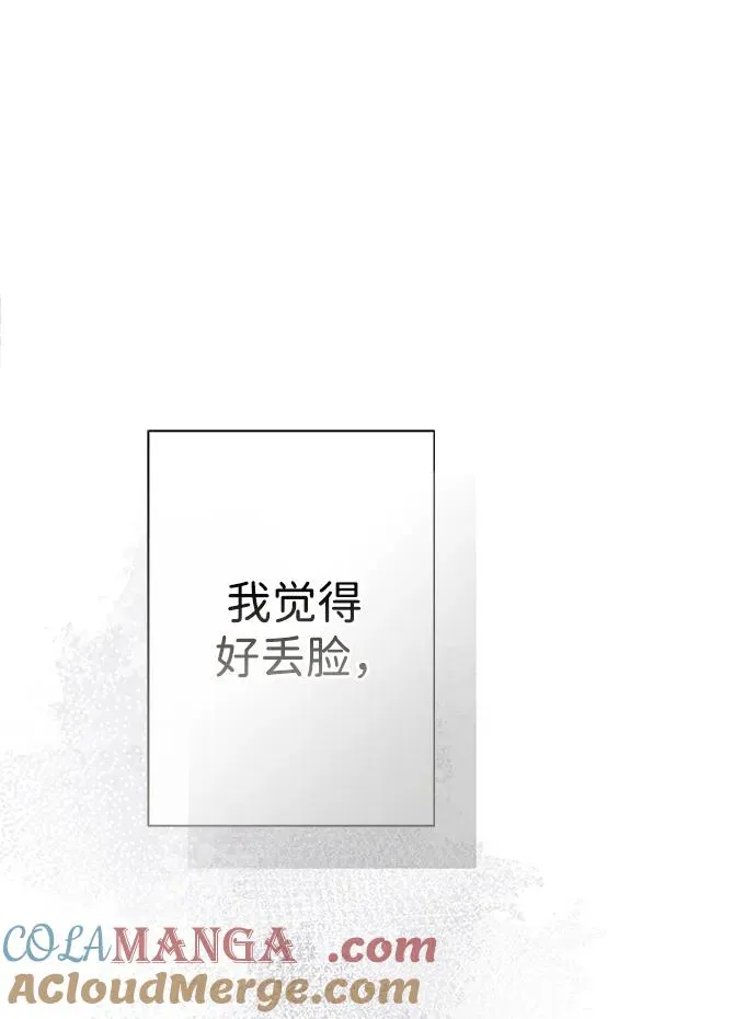 [第100话] 丢脸又孤独 第67页