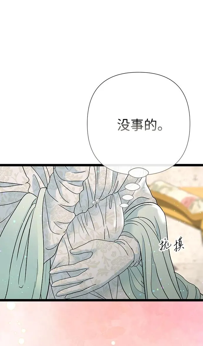 [第100话] 丢脸又孤独 第71页
