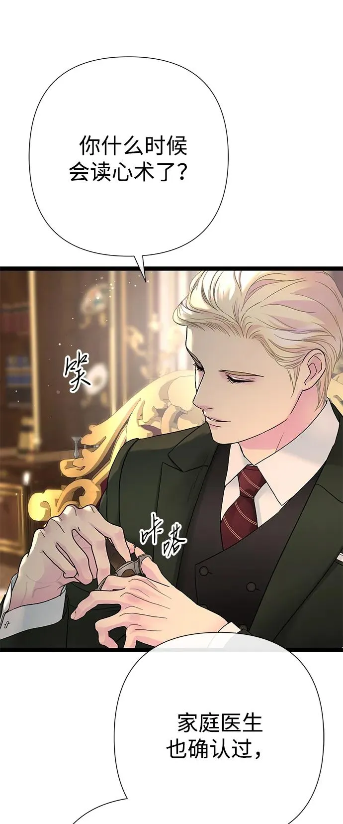 [第101话] 爱情和深渊之名 第15页