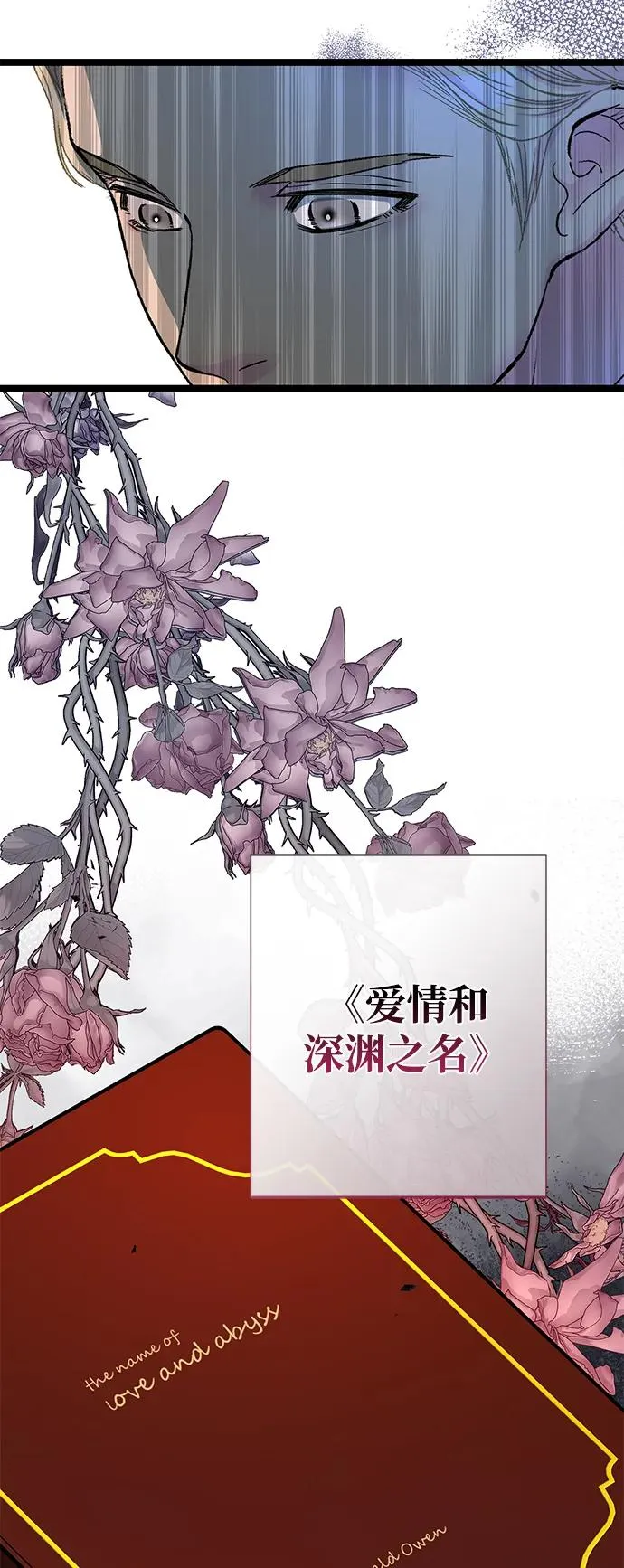 [第101话] 爱情和深渊之名 第47页