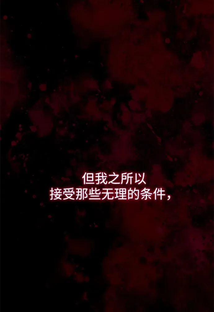 [第101话] 爱情和深渊之名 第68页