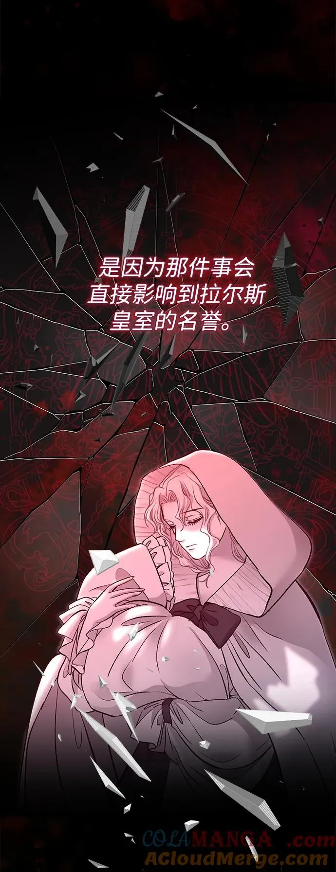 [第101话] 爱情和深渊之名 第69页