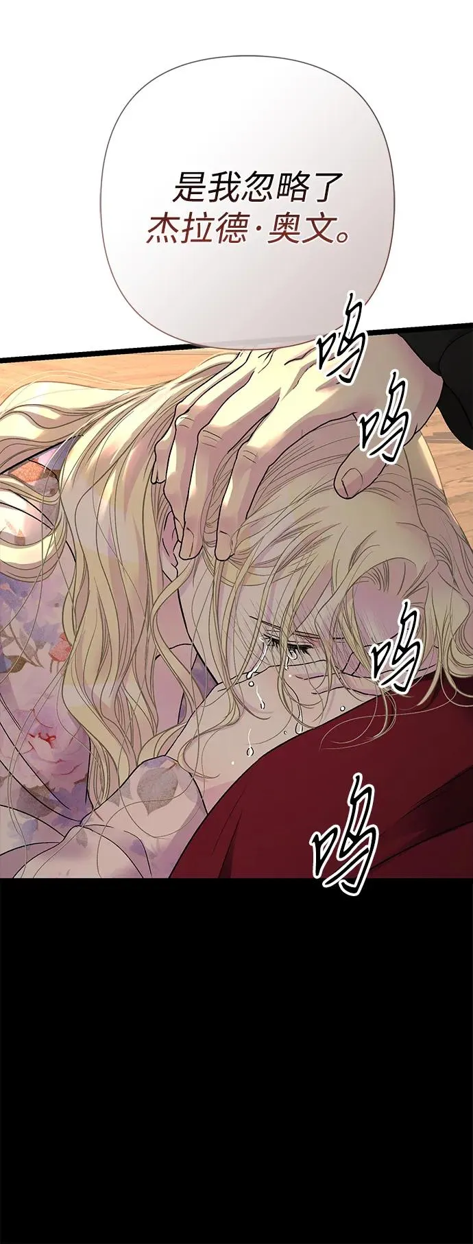 [第101话] 爱情和深渊之名 第75页