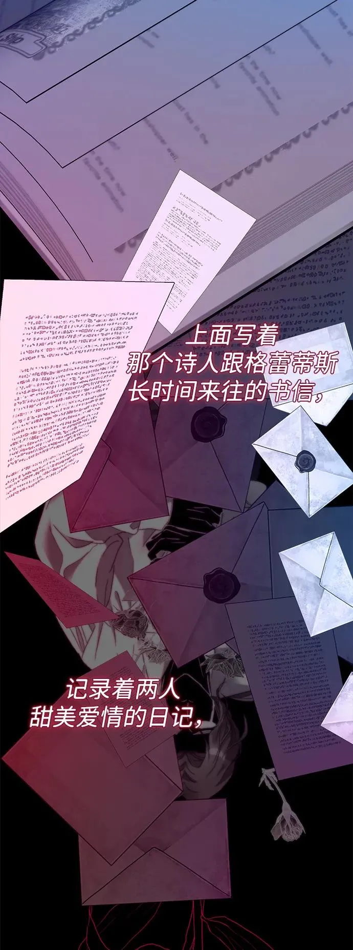 [第101话] 爱情和深渊之名 第82页