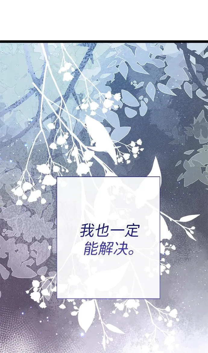 [第102话] 那个女人的全能的神 第68页