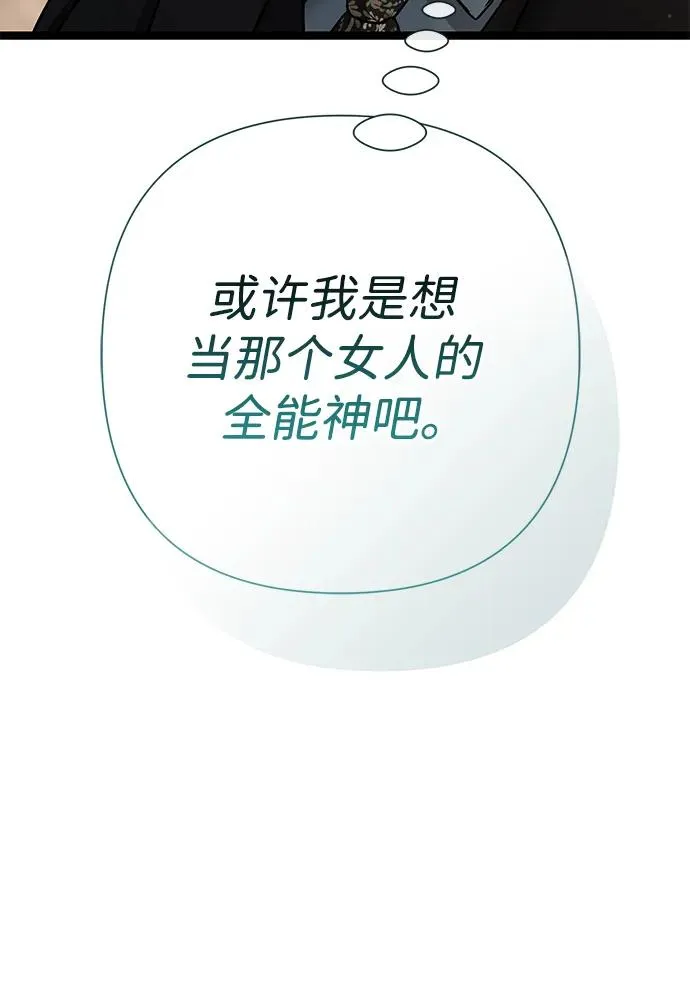 [第102话] 那个女人的全能的神 第71页