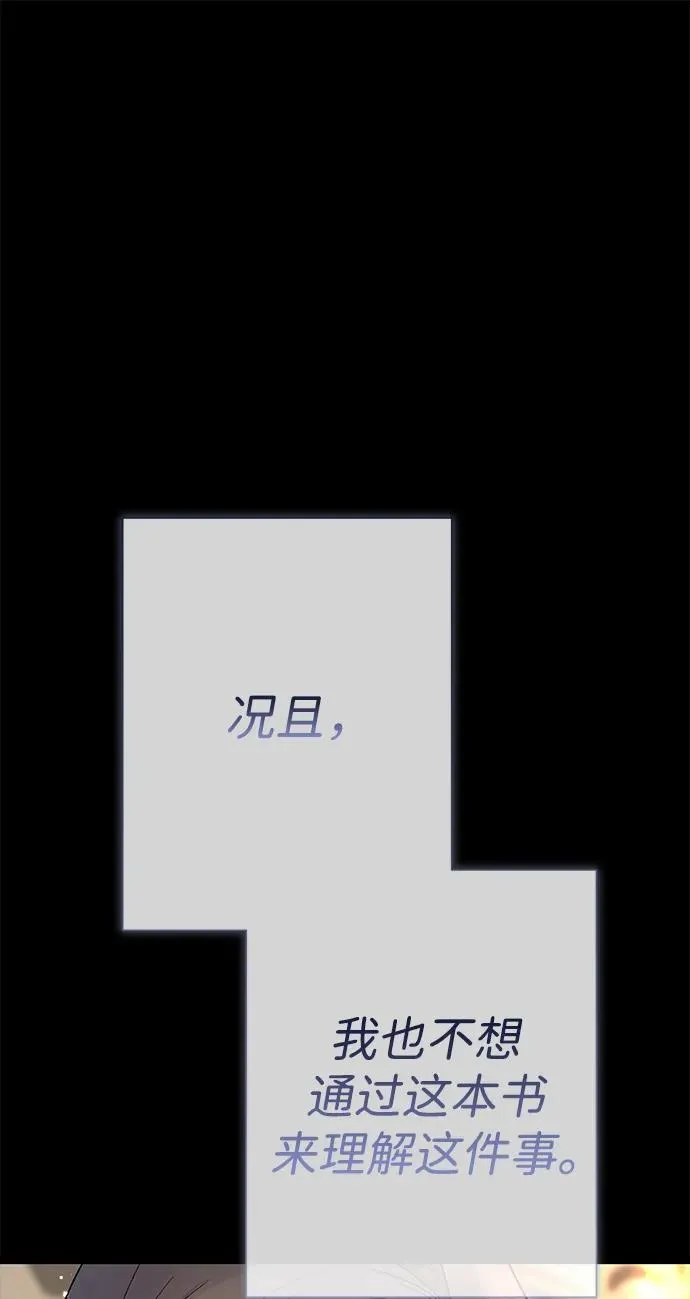 [第102话] 那个女人的全能的神 第90页