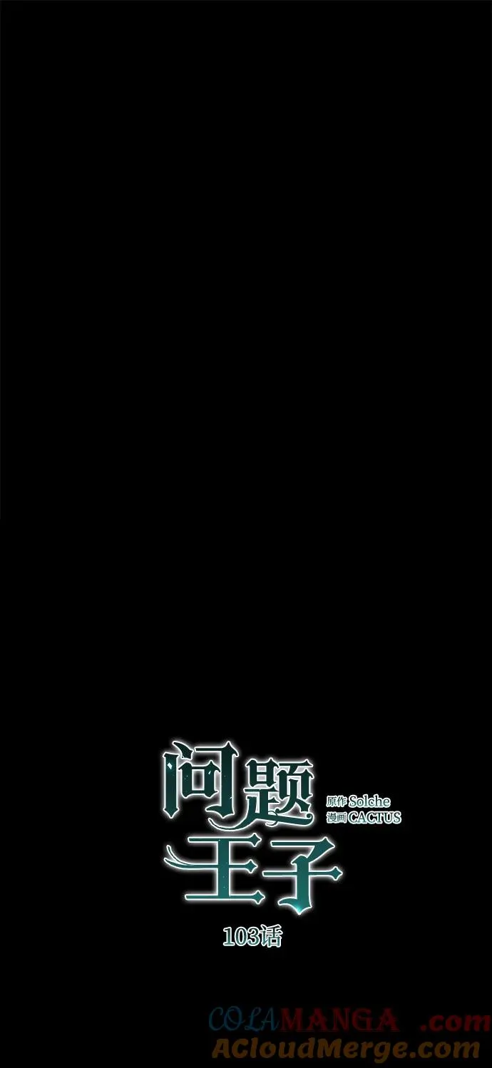 [第103话] 寂静之夜 第7页