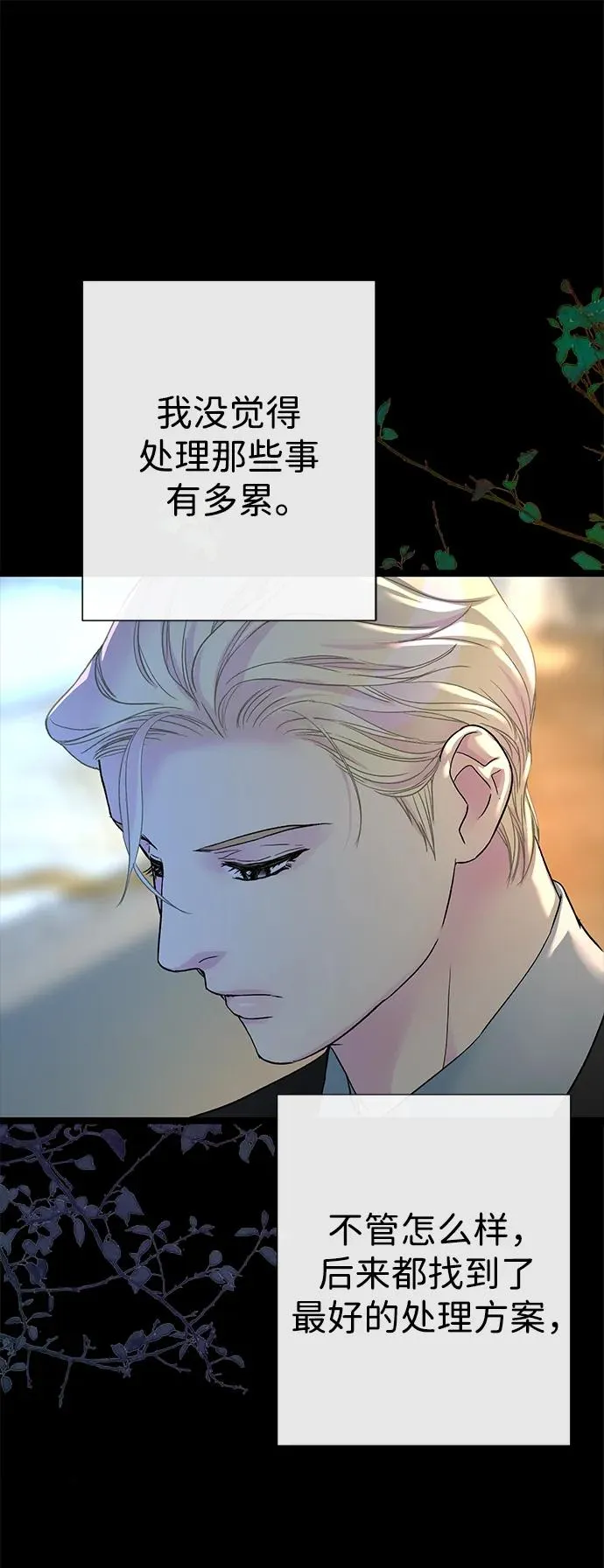 [第103话] 寂静之夜 第24页