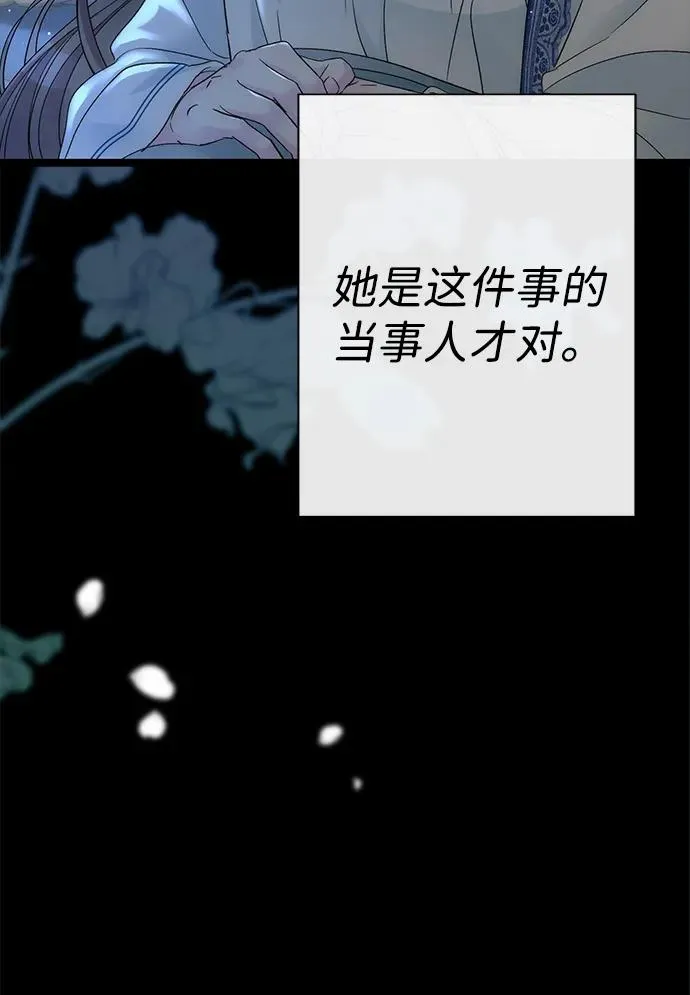 [第103话] 寂静之夜 第50页