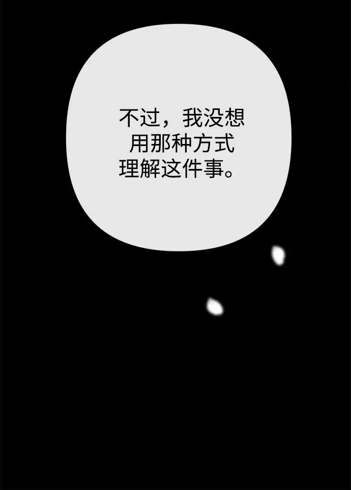 [第103话] 寂静之夜 第51页