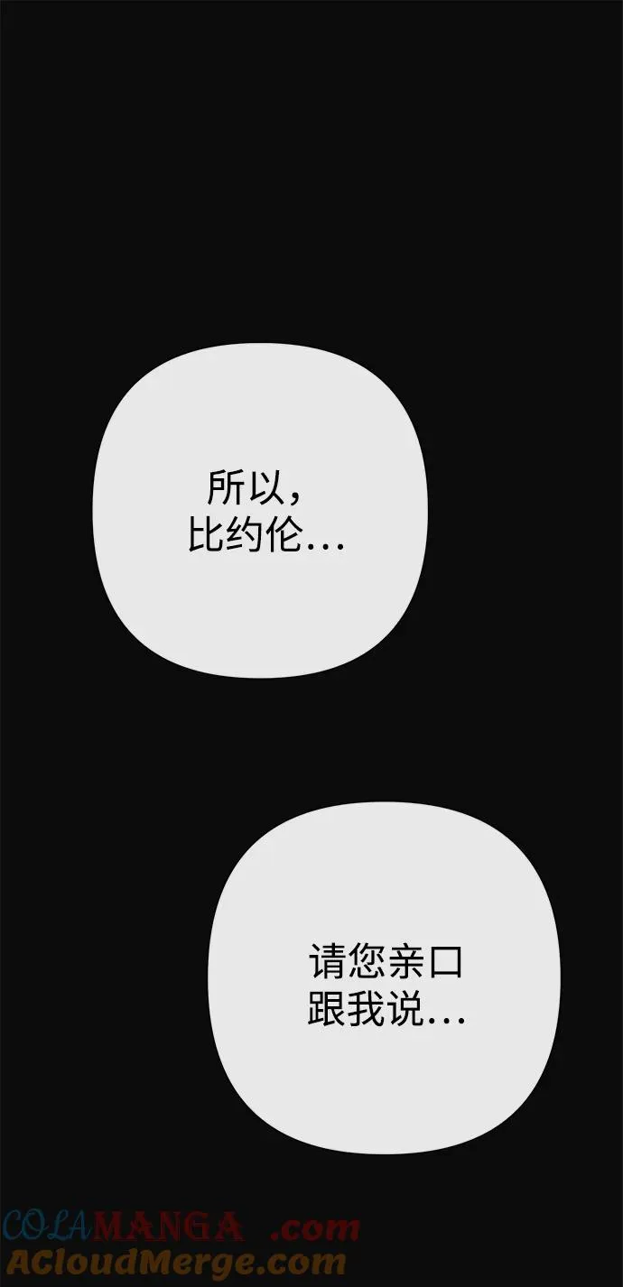 [第103话] 寂静之夜 第52页