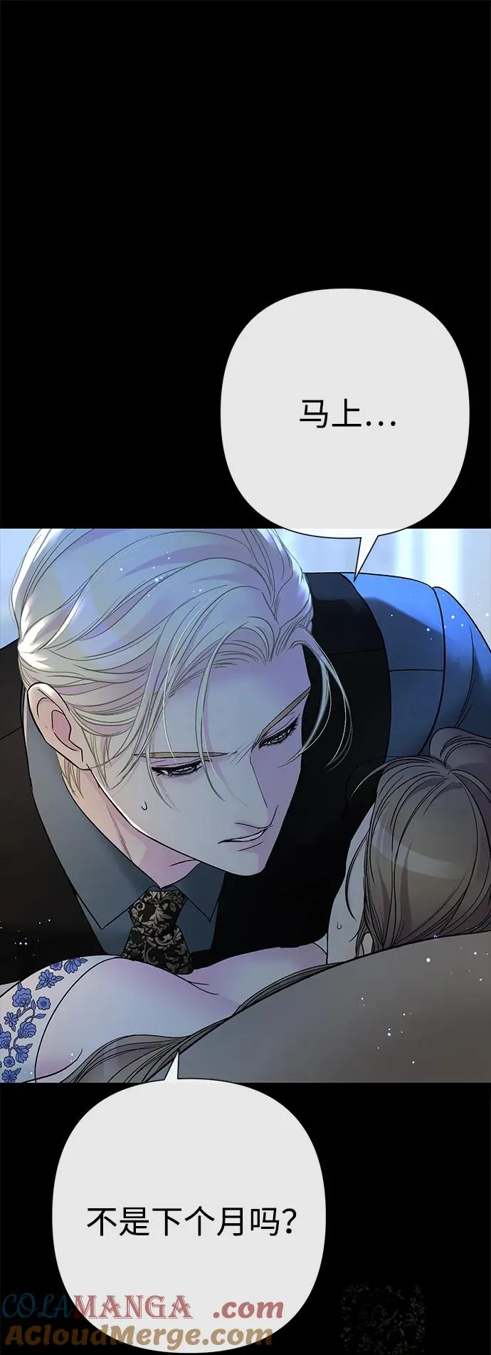 [第103话] 寂静之夜 第61页