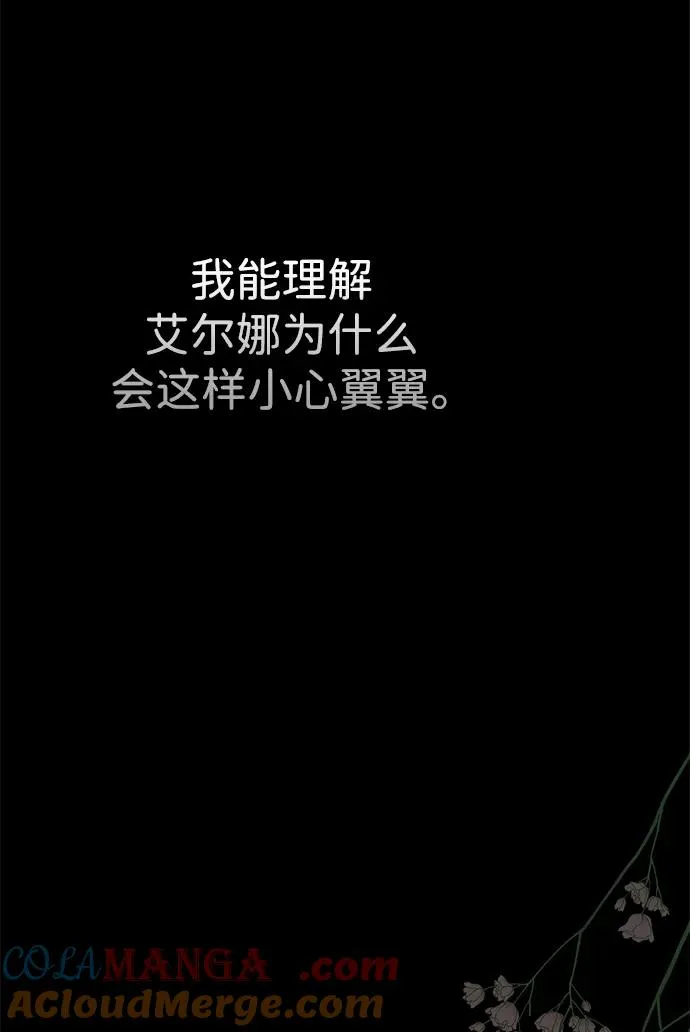 [第103话] 寂静之夜 第67页