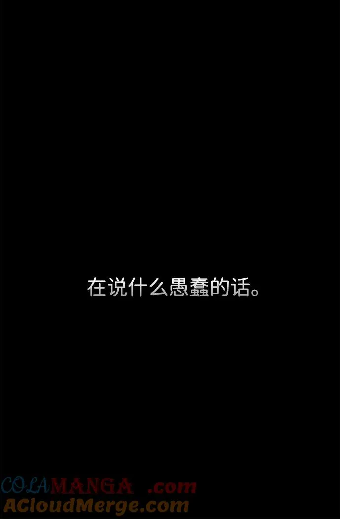[第103话] 寂静之夜 第73页