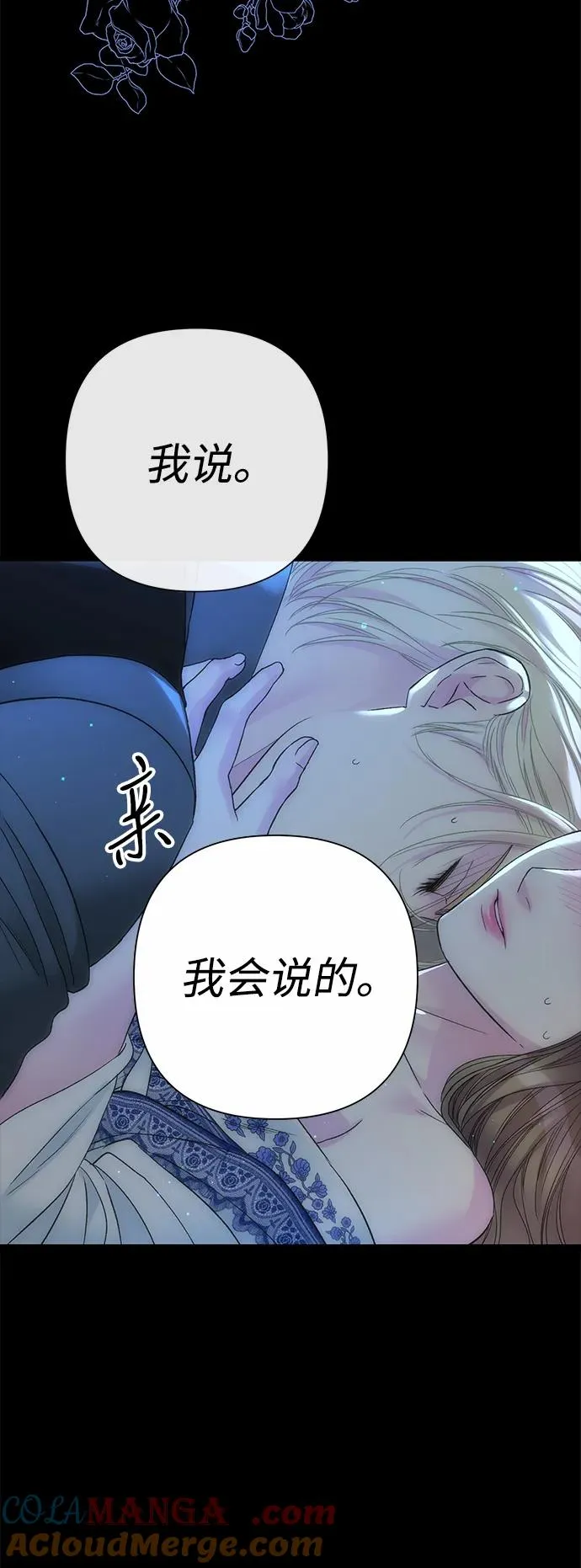 [第103话] 寂静之夜 第85页