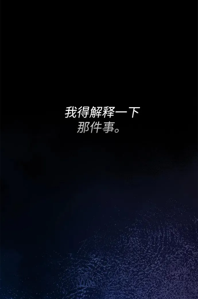 [第103话] 寂静之夜 第86页