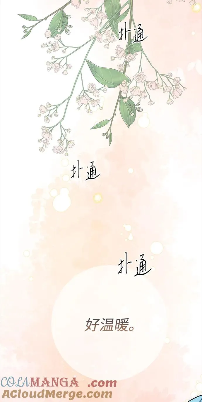 [第104话] 永远幸福下去 第29页