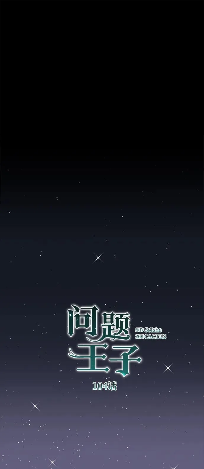 [第104话] 永远幸福下去 第48页
