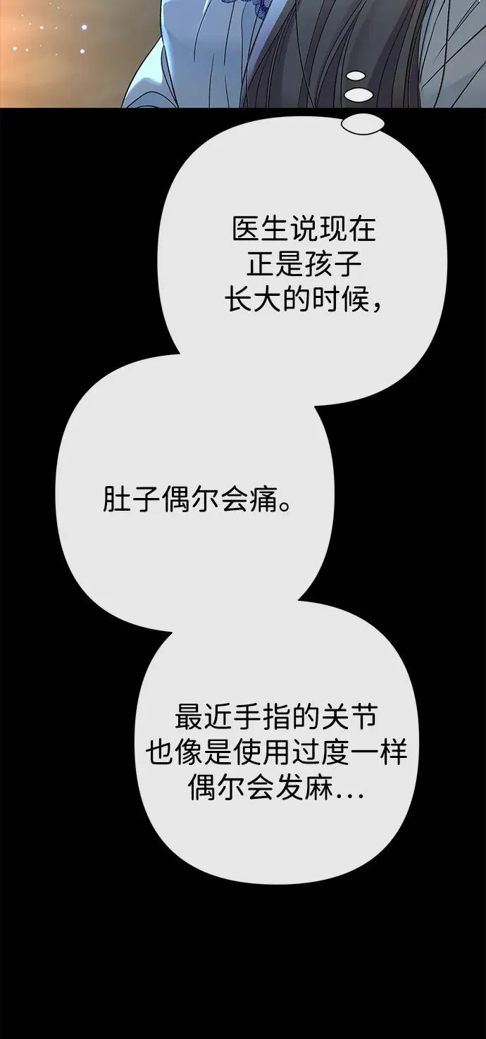 [第104话] 永远幸福下去 第76页