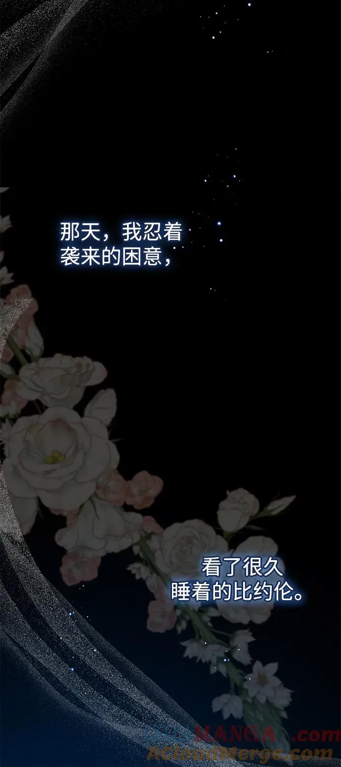 [第104话] 永远幸福下去 第81页